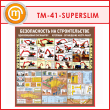    . ,  (TM-41-SUPERSLIM)